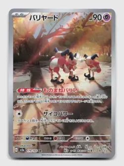 Mr. Mime 179/165 Art Rare SV2a SV2a: Pokemon Card 151 Japanese Pokemon Holo NM/M - Image 1