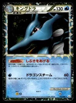 Japanese - 1st Edition - Kingdra - 015/080 - Prime - Pokemon Card - L2 - Image 1
