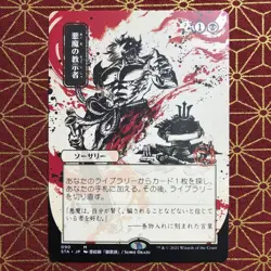 MTG Demonic Tutor - Strixhaven: Mystical Archiv - Alt Art Regular Mythic - JPN - Image 1