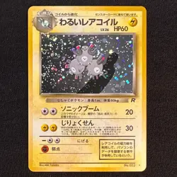 Dark Magneton NO. 082 Holo Rare Team Rocket Pokemon Japanese Near Mint - Image 1