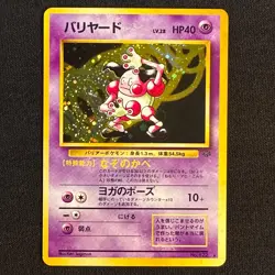 Mr. Mime NO. 122 Holo Rare Jungle Pokemon Japanese Near Mint - Image 1