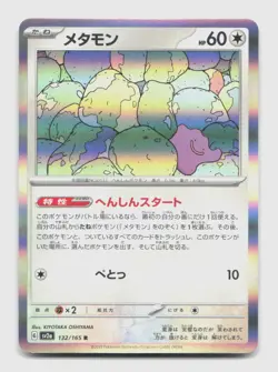 Ditto 132/165 Rare SV2a SV2a: Pokemon Card 151 Japanese Pokemon Holo NM/M - Image 1