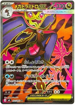 Mega Dragalge ex SR 102/083 M4 Ninja Spinner Pokemon Card Japanese MEGA NM - Image 1