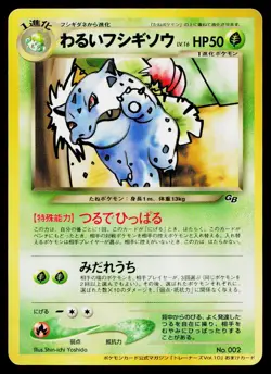 Dark Ivysaur Trainer's Magazine Promo Pokemon Japanese Lightly Played - Image 1