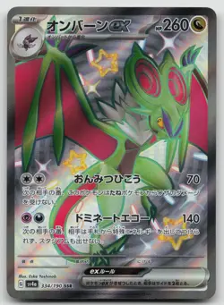 Noivern EX 334/190 Shiny Super Rare Shiny Treasure ex Pokemon Japanese Holo NM - Image 1