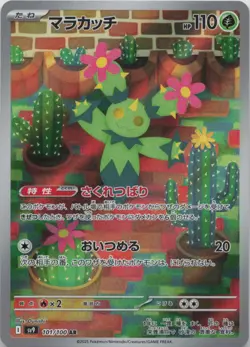 Maractus 101/100 Art Rare Battle Partners Pokemon Japanese Near Mint - Image 1