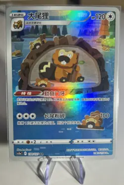 Bibarel Full Art 200/172 Ultra Rare VSTAR Universe Chinese Pokemon TCG READ - Image 1