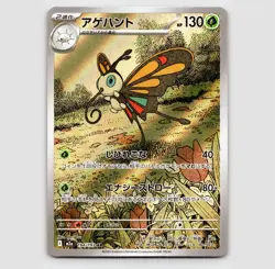 Beautifly - m2a 194/193 - AR NM MEGA Dream ex - Japanese US SELLER - Image 1