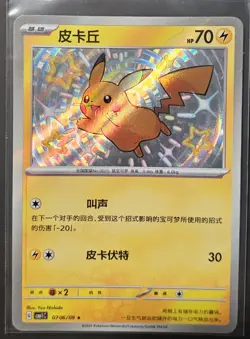 Captain Pikachu (Shiny) #706 Pokemon Chinese Gem Pack Near Mint Condition - Image 1