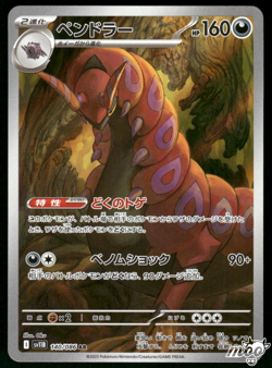 2025 Near Mint Pokemon Scolipede AR 140/086 SV11B Black & White Japanese - Image 1