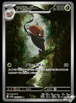 2025 Near Mint Pokemon Accelgor AR 094/086 SV11W Black & White Japanese - Image 1