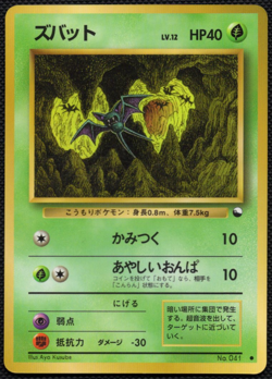 Zubat 041 Vending Machine Cards Series 1 (Blue) Regular (Japanese) Light Play - Image 1