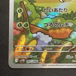 Pokemon Snivy 087/086 SV11B Black Bolt Art Rare Holo Japanese - Image 5