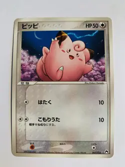 Pokemon Card / Carte Clefairy 007/016 ( Typhlosion Constructed ) - Image 1