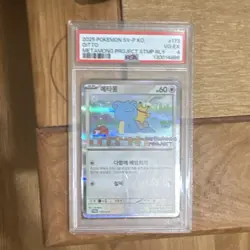 PSA 4- Korean Ditto #173 SV-P - Pokemon 2025 - Metamong Project Stamp Promo - Image 1