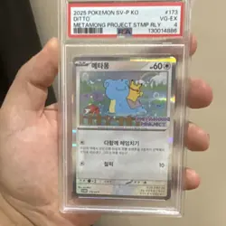 PSA 4- Korean Ditto #173 SV-P - Pokemon 2025 - Metamong Project Stamp Promo - Image 4