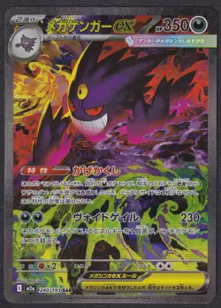 Pokemon Mega Gengar ex 240/193 SAR Mega Dream - Image 1