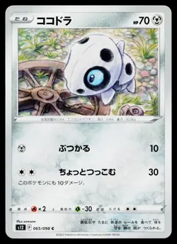 Aron 065/098 Common Paradigm Trigger Pokemon Japanese Lightly Played - Image 1