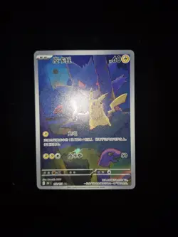 Pokemon TCG Pikachu 151C 172/151 Chinese Exclusive - Image 2