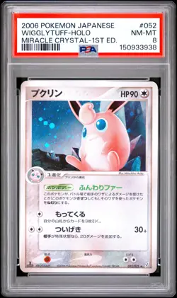 2006 POKEMON JAPANESE MIRACLE CRYSTAL 1ST EDITION #052 WIGGLYTUFF-HOLO PSA 8 - Image 1