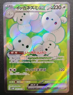 Maushold EX 084/066 SR SV4M Future Flash Japanese Pokemon Card NM - Image 1