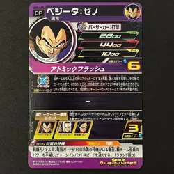 S0002 Vegeta HOLO UM9-CP4 Japanese Dragon Ball Heroes Card - Image 2