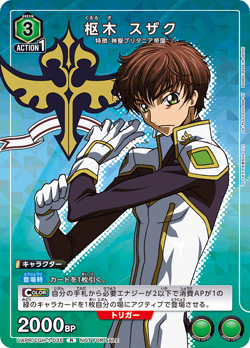 Sale! Union Arena TCG CODE GEASS Suzaku Kururugi UAPR/CGH-1-035 R Promo Japanese - Image 2