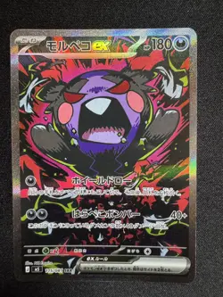 Morpeko ex SAR 115/081 Abyss Eye M5 2026 Pokemon Card Japanese - Image 1