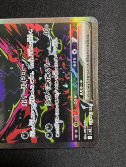 Morpeko ex SAR 115/081 Abyss Eye M5 2026 Pokemon Card Japanese - Image 3