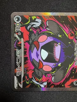 Morpeko ex SAR 115/081 Abyss Eye M5 2026 Pokemon Card Japanese - Image 4
