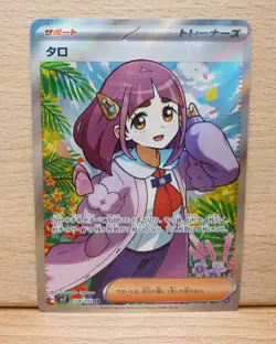 Lacey - 124/102 - Pokemon Stellar Miracle Card Japanese sv7 NM - Image 1