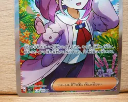 Lacey - 124/102 - Pokemon Stellar Miracle Card Japanese sv7 NM - Image 3