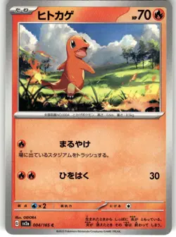 Charmander - Common SV2a: Pokemon Card 151 004/165 LP - Image 1