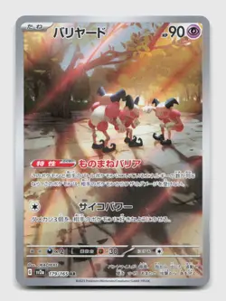 Mr. Mime 179/165 Art Rare SV2a SV2a: Pokemon Card 151 Japanese Pokemon Holo NM/M - Image 1