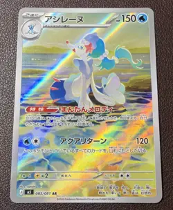 2026 Near Mint Pokemon Primarina 085/081 Art Rare M5 AR Abyss Eye Japanese - Image 3