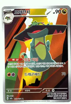 Pokemon Drakloak IR High Class Pack: MEGA Dream ex (Ascended Heroes) 212/193 NM - Image 1
