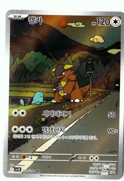 Pokemon Kangaskhan IR The Glory of Team Rocket (Destined Rivals) 110/098 NM - Image 1