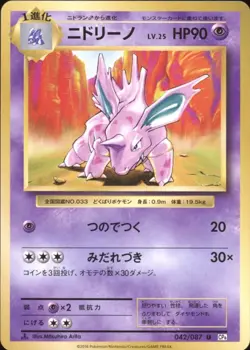 2016 Pokemon JAPANESE 20th Anniversary CP6 1st Edition Nidorino 042/087 MINT - Image 1