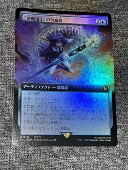 Blue Mage's Cane (Extended Art) 0112 (Foil) (NM) Final Fantasy FIC Magic MTG JP - Image 1