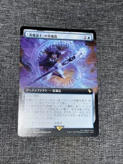 Blue Mage's Cane Extended (NM Non-Foil) FIC-0112 Rare MTG JP - Image 1