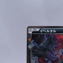 Yveltal 018/032 U CP3 Pokekyun Collection Pokemon Card Japanese Nintendo 2016 - Image 2