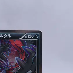 Yveltal 018/032 U CP3 Pokekyun Collection Pokemon Card Japanese Nintendo 2016 - Image 3