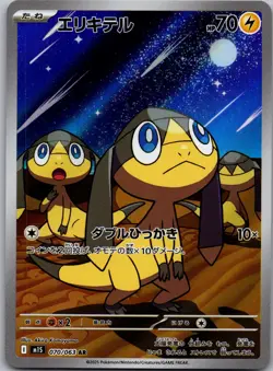 Helioptile 070/063 Art Rare Mega Symphonia Pokemon Japanese Near Mint - Image 1