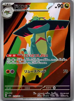 Drakloak 212/193 holo Art Rare MEGA Dream ex Pokemon Japanese Near Mint - Image 1