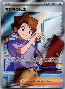 Bill's Transfer 199/165 Super Rare SV2a: Pokemon Card 151 Pokemon Japanese NM - Image 1