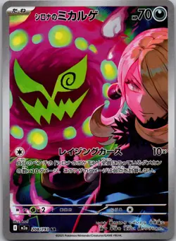 Cynthia's Spiritomb 208/193 holo Art Rare MEGA Dream ex Pokemon Japanese NM - Image 1