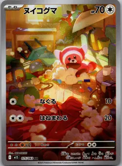 Stufful 075/063 Art Rare Mega Symphonia Pokemon Japanese Near Mint - Image 1