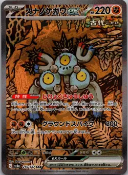 Sandy Shocks ex 215/187 SV8a: Terastal Festival ex Pokemon Japanese NM - Image 1