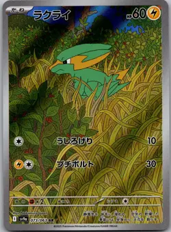 Electrike 073/063 Art Rare Heat Wave Arena Pokemon Japanese Near Mint - Image 1