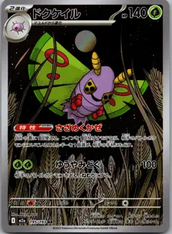 Dustox 195/193 holo Art Rare MEGA Dream ex Pokemon Japanese Near Mint - Image 1